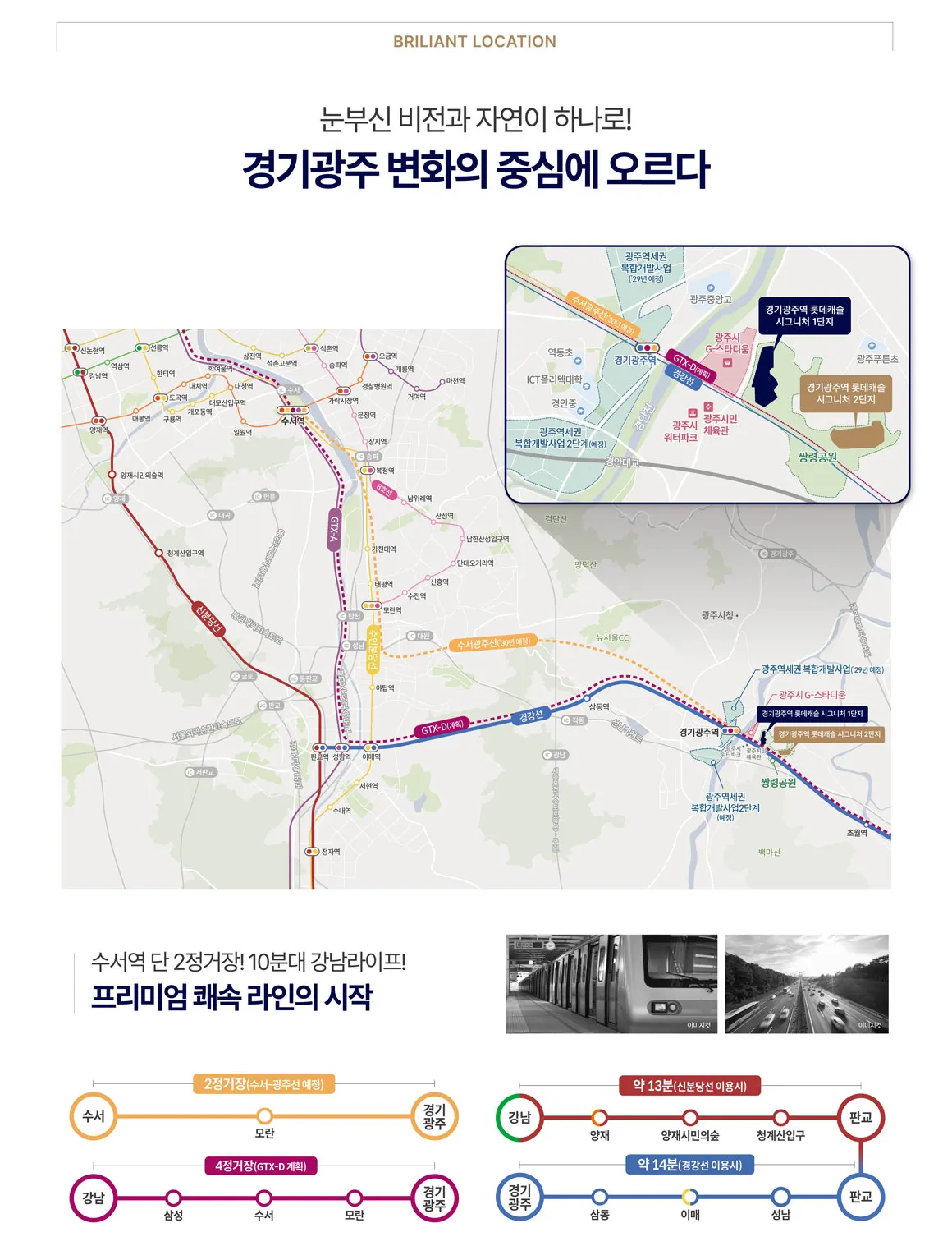경기광주역 롯데캐슬 시그니처 전경 조감도