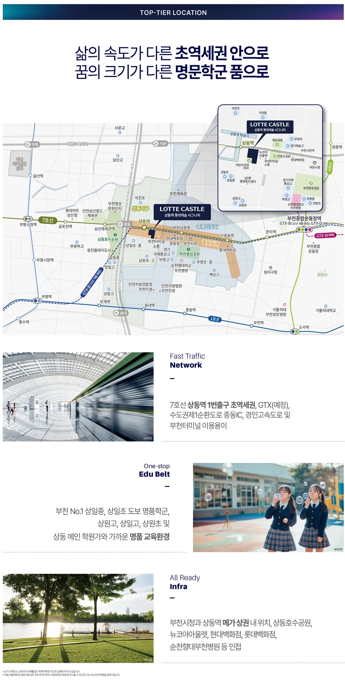 상동역 롯데캐슬 입지환경