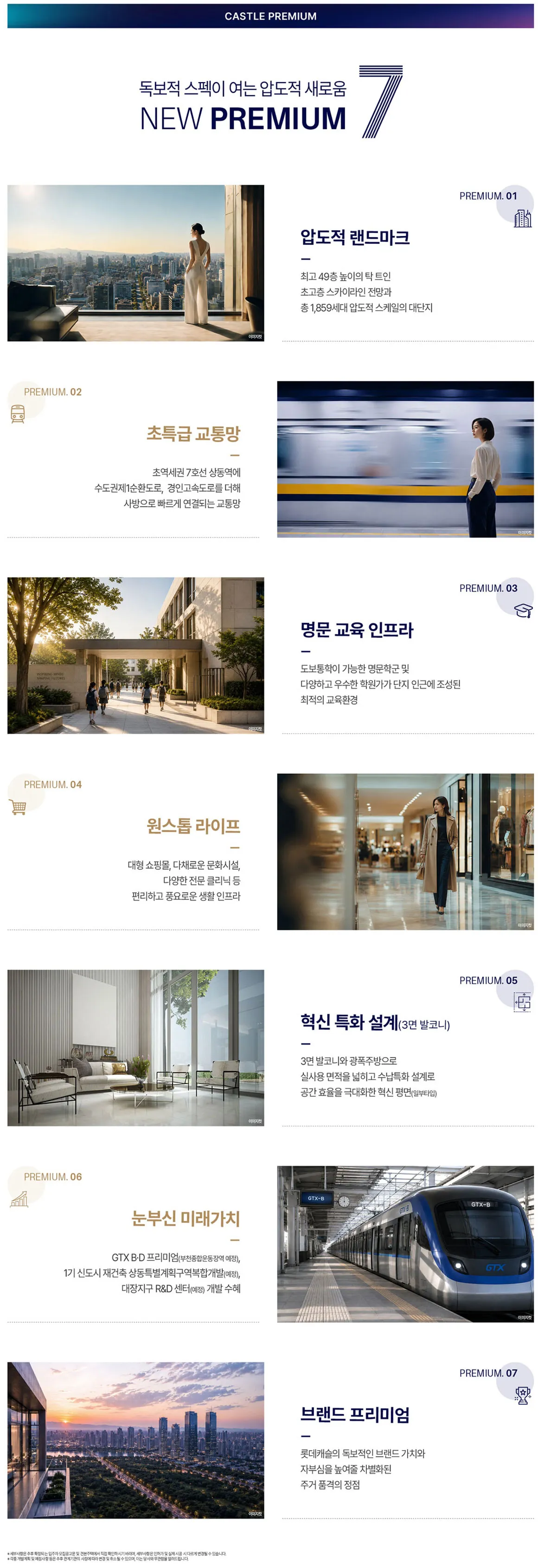 상동역 롯데캐슬 프리미엄